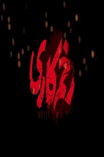 زخم کاری _ zakhm kari